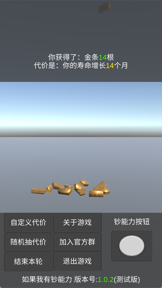 如果我有钞能力手游