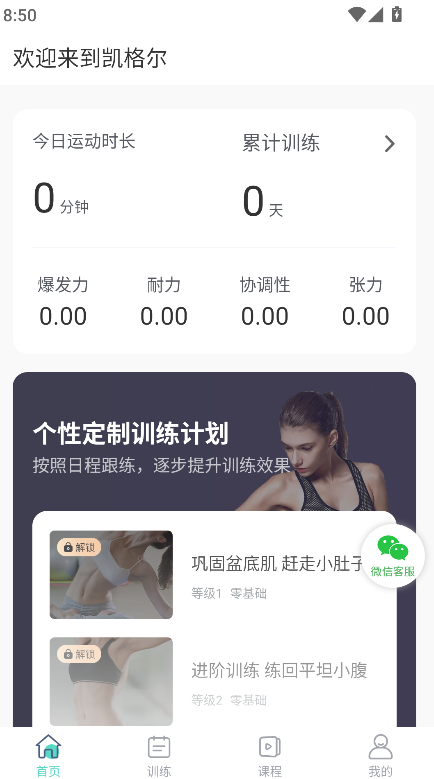 凯格尔训练