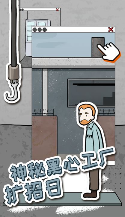 逃脱工厂新版