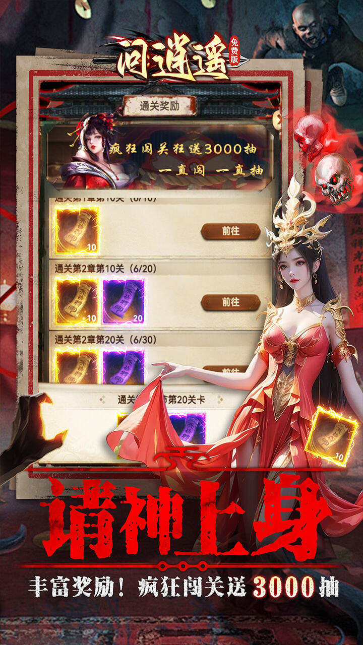 问逍遥