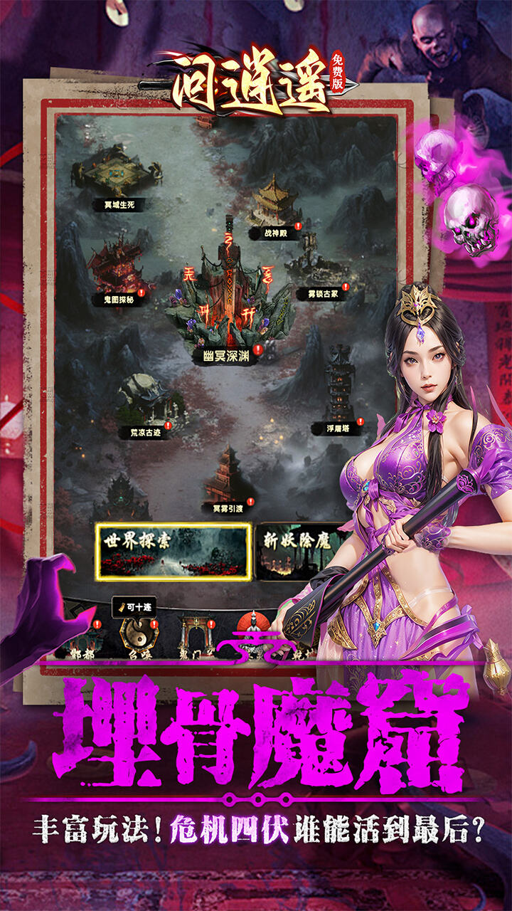 问逍遥