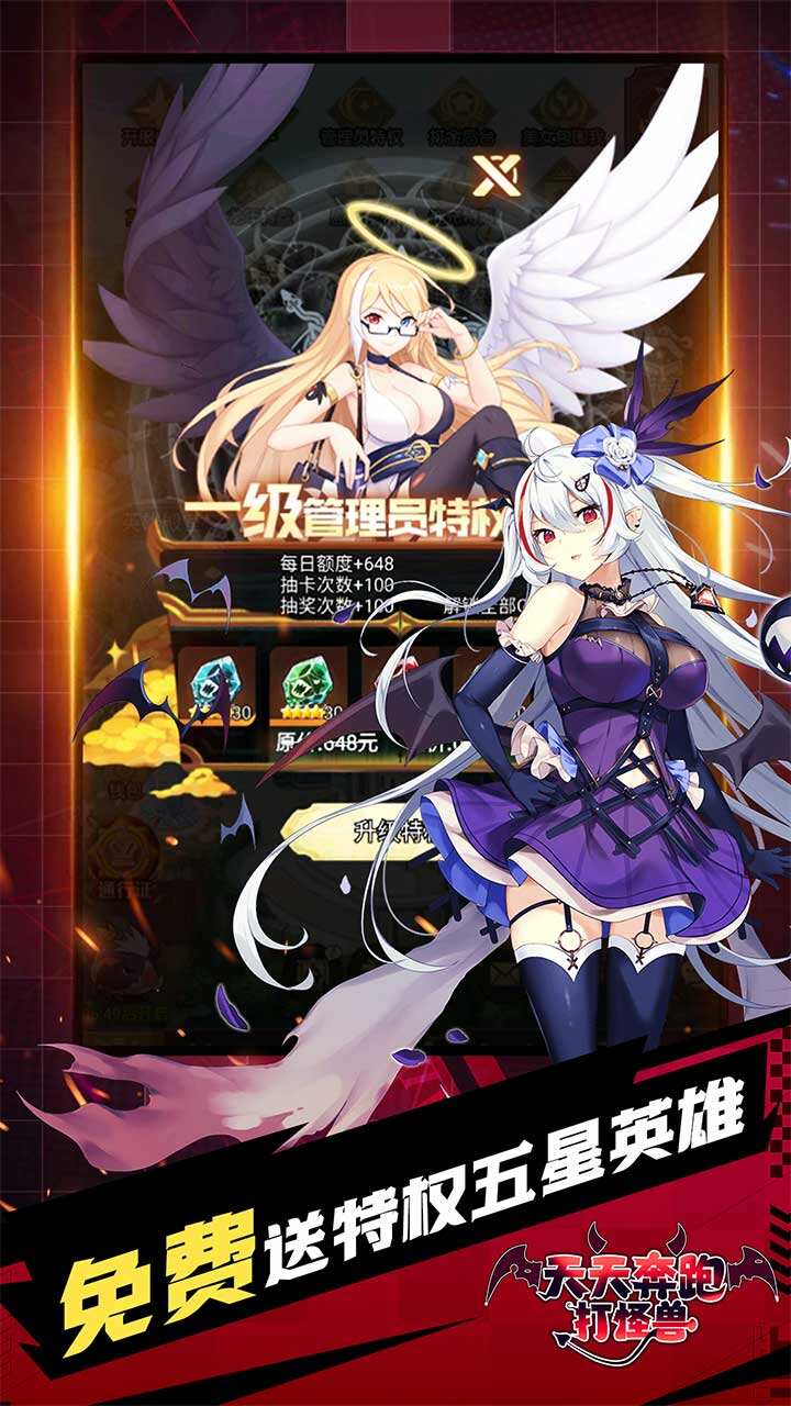 天天奔跑打怪兽