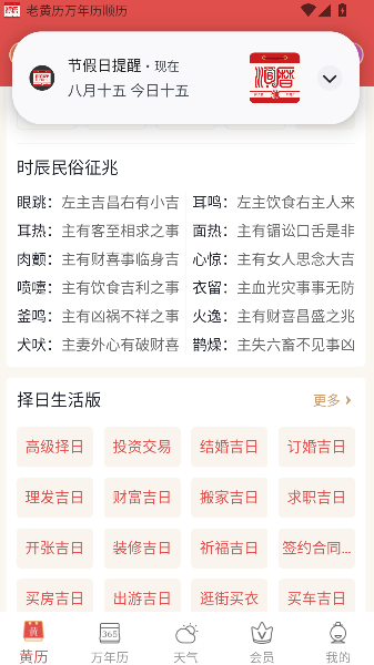 顺历老黄历万年历