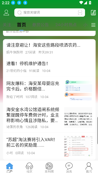 海安零距