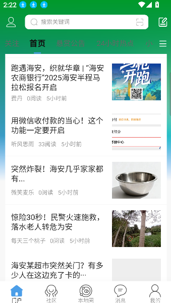 海安零距