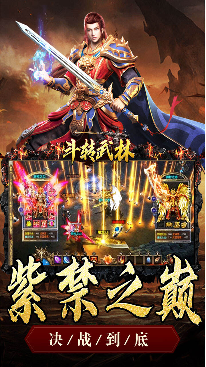 斗转武林