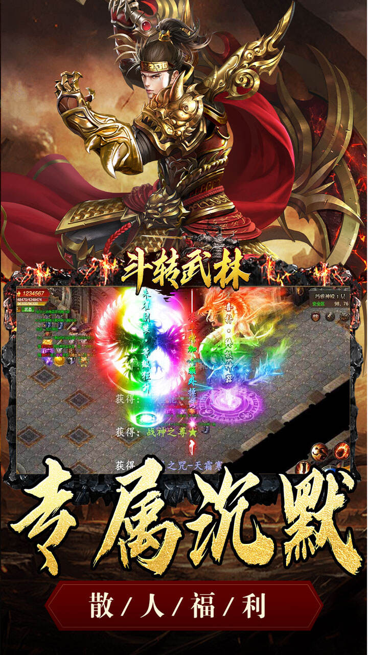 斗转武林