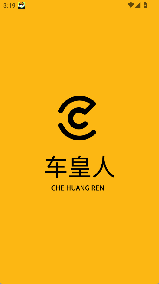 车皇人