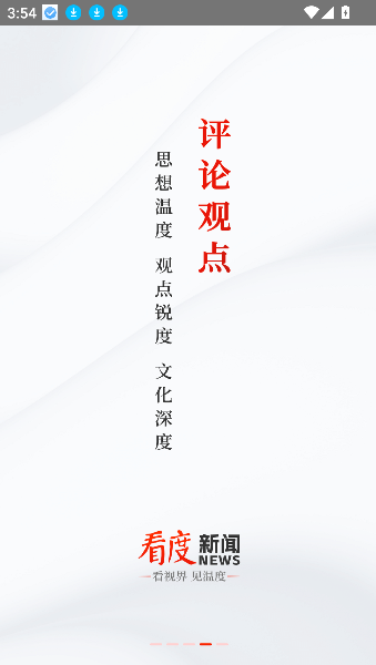 成都看度新闻直播