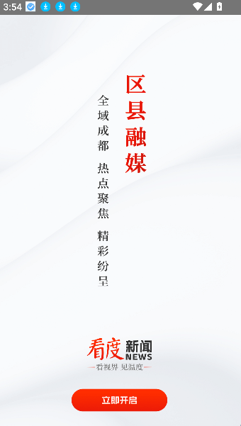 成都看度新闻直播