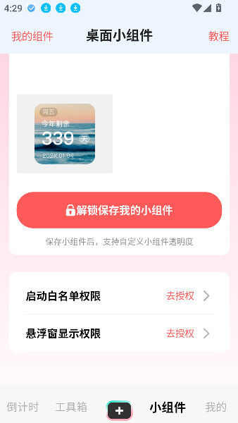 倒计时光