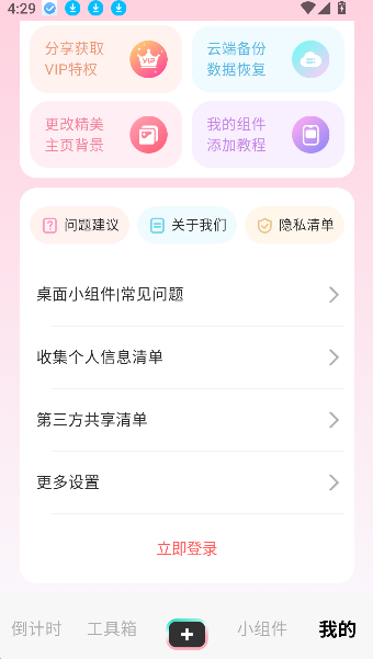 倒计时光