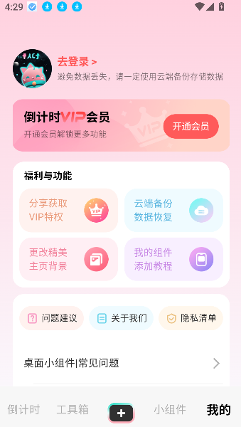 倒计时光