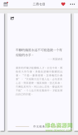 作文纸条去升级