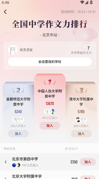 作文纸条去升级