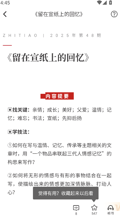 作文纸条去升级