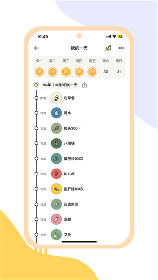 小习惯打卡