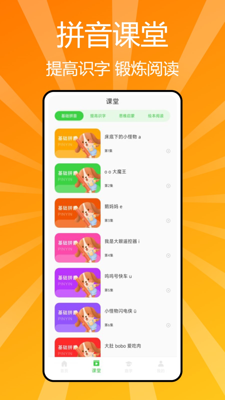 汉语拼音学习