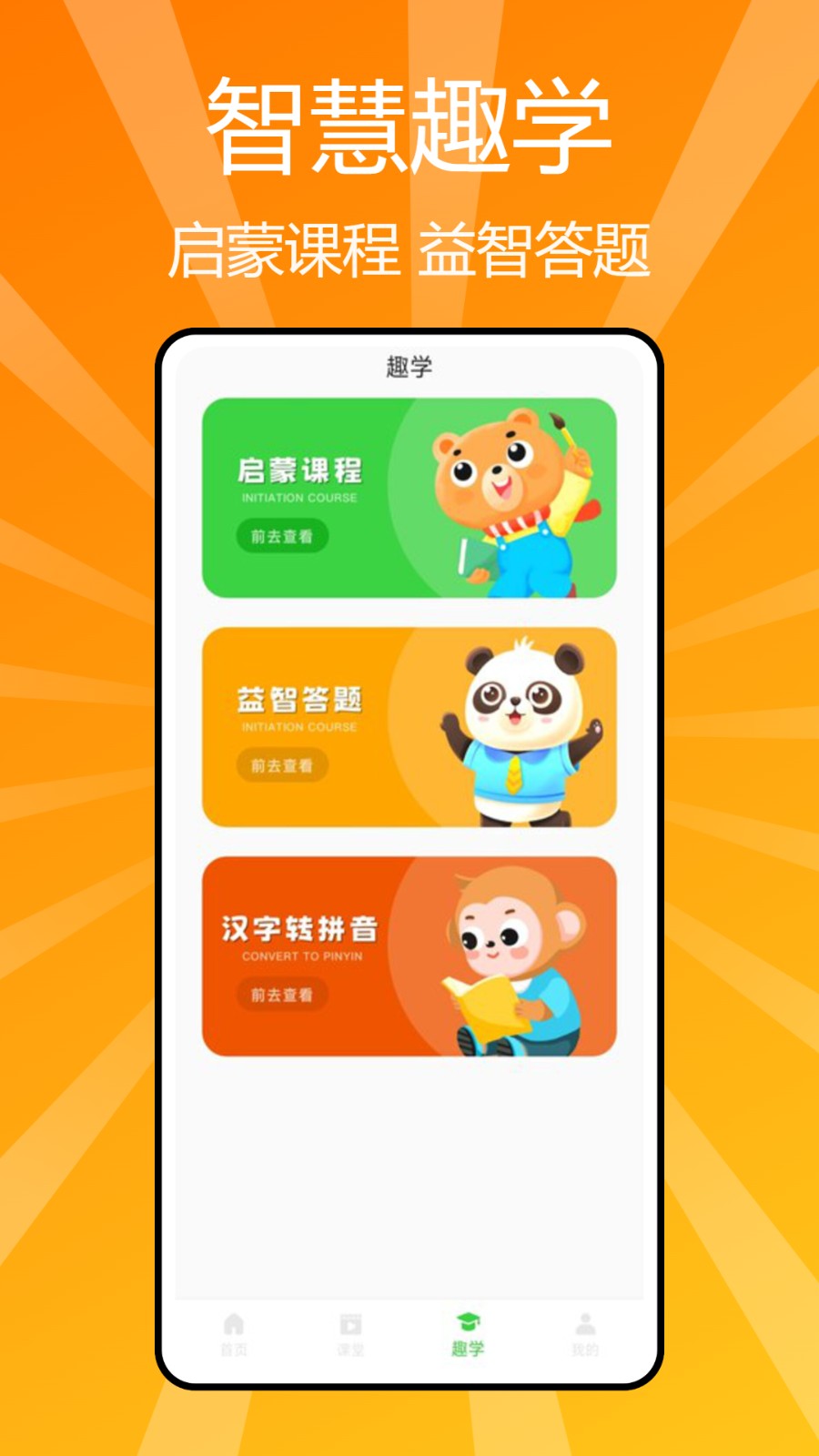 汉语拼音学习