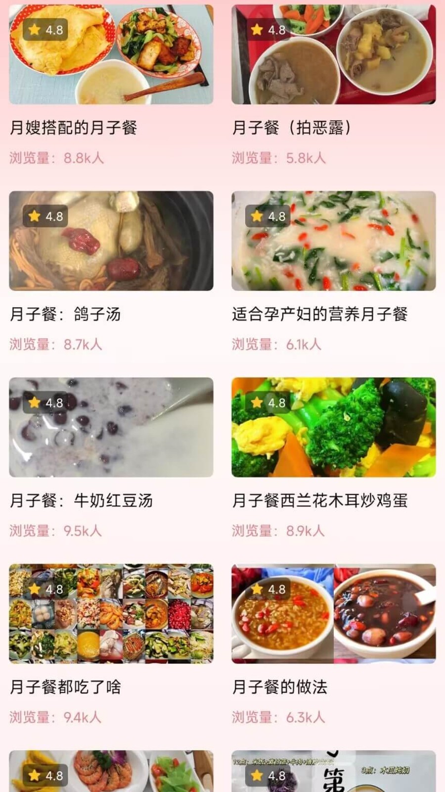 月子餐