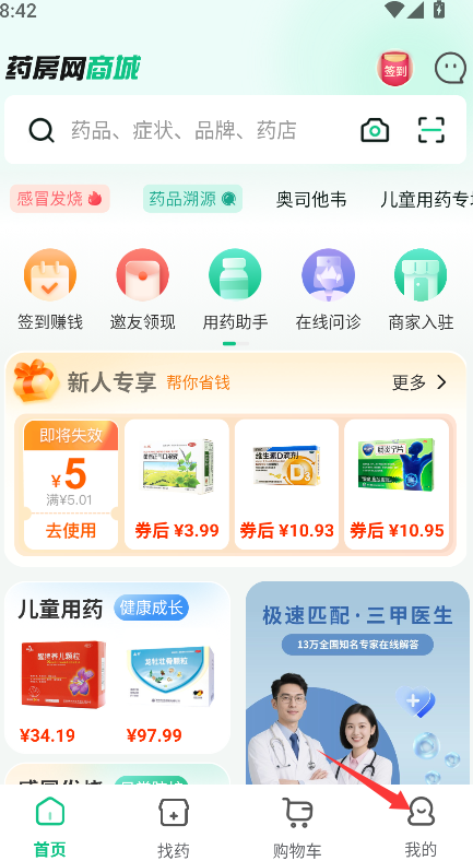 药房网商城