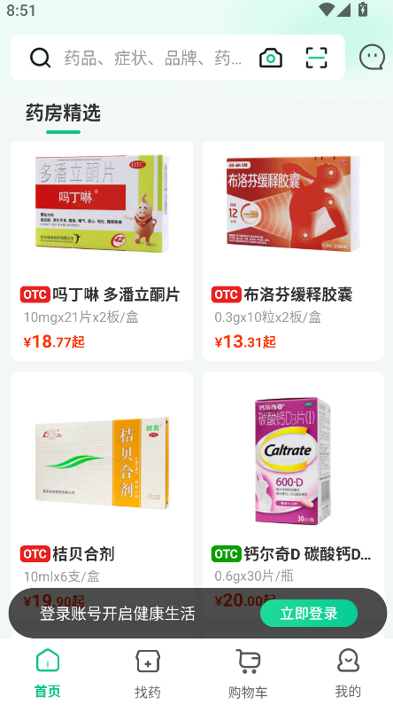 药房网商城