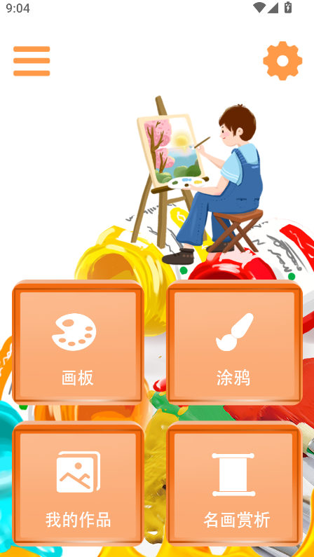 绘画画板