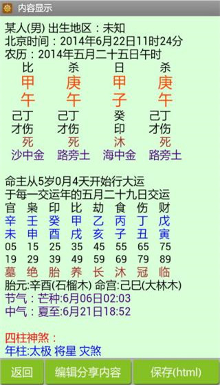 南方批八字算命