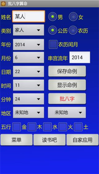南方批八字算命