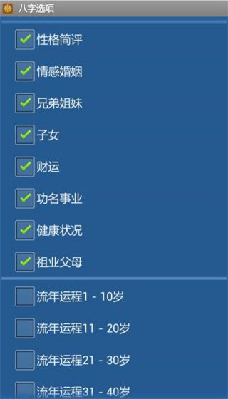 南方批八字算命
