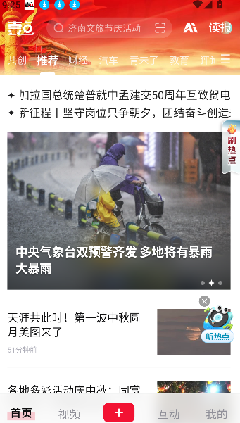 齐鲁壹点