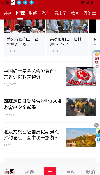 齐鲁壹点