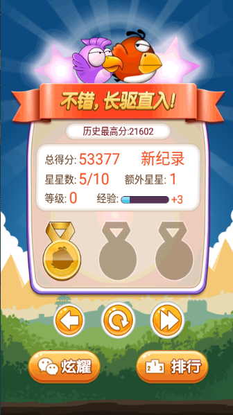闯关大冒险