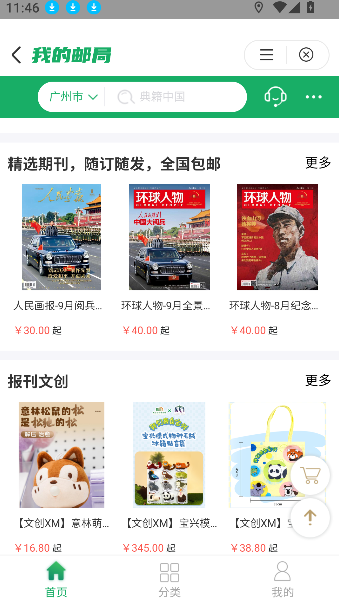 中国邮政网上营业厅