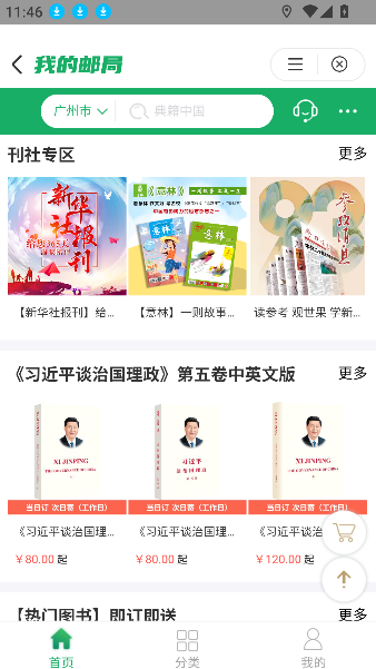 中国邮政网上营业厅