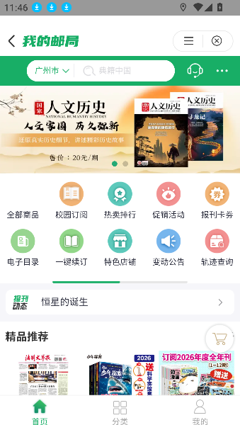 中国邮政网上营业厅