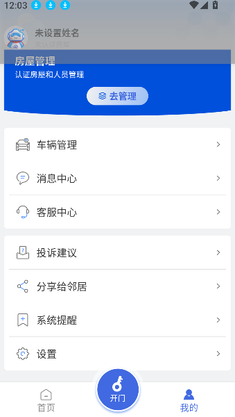 德管家