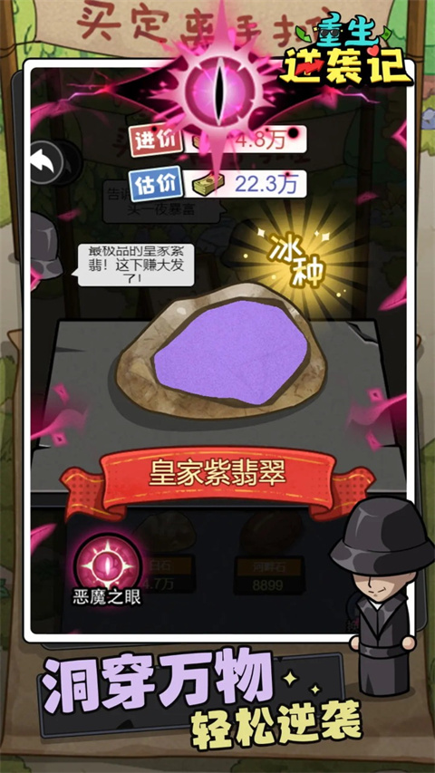 重生逆袭记新版