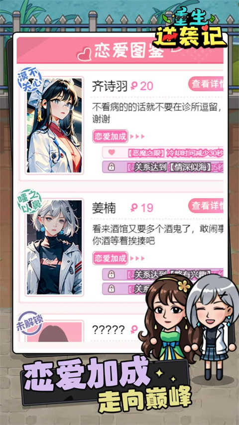 重生逆袭记新版