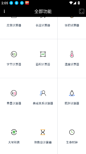 语音计算器