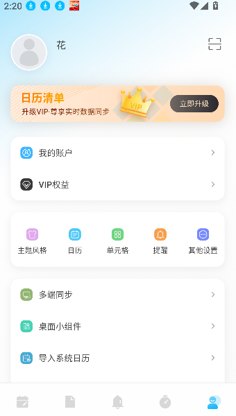 日历清单