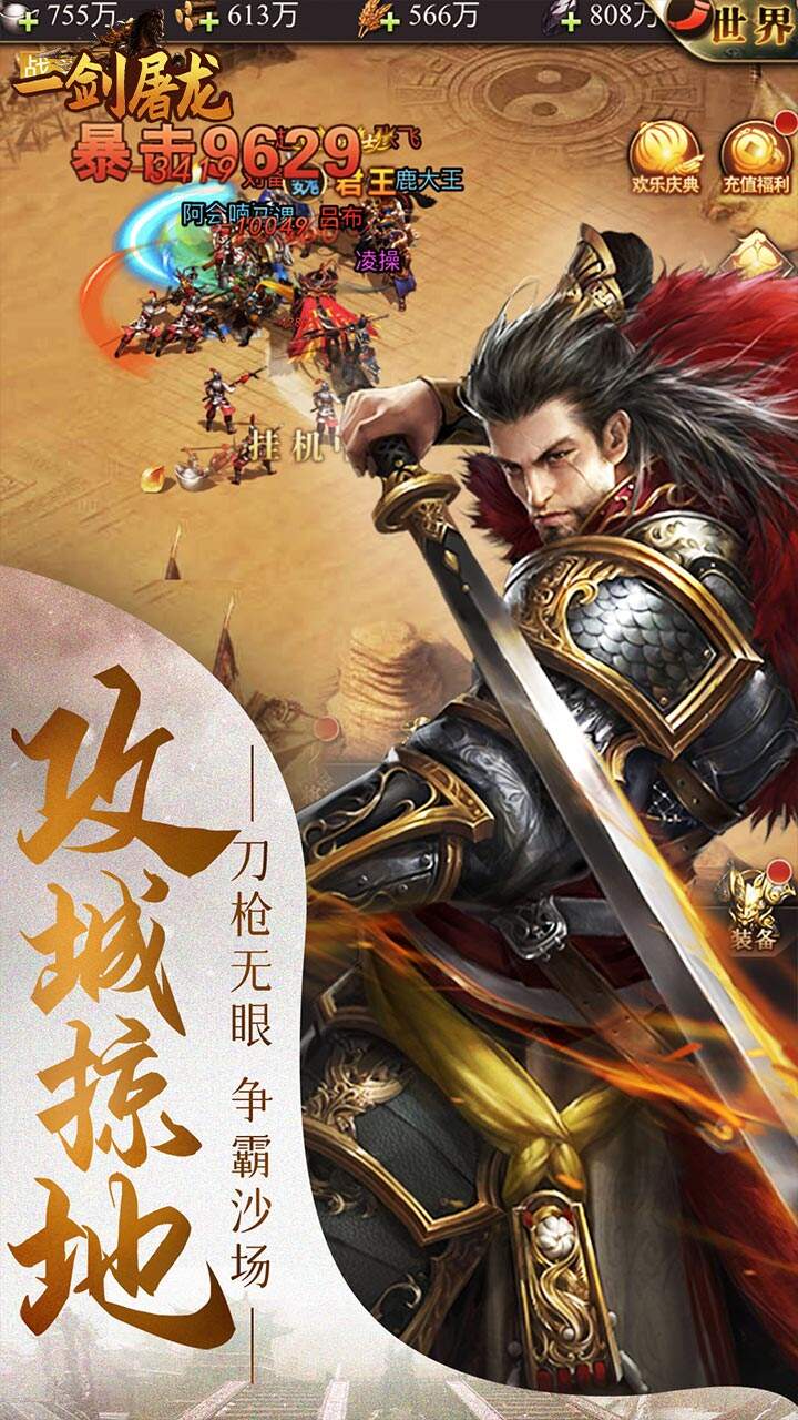 一剑屠龙H5