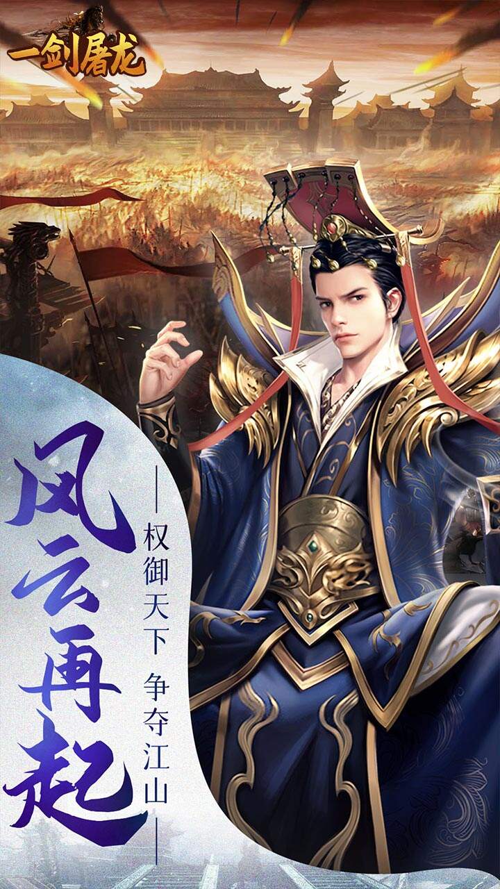 一剑屠龙H5