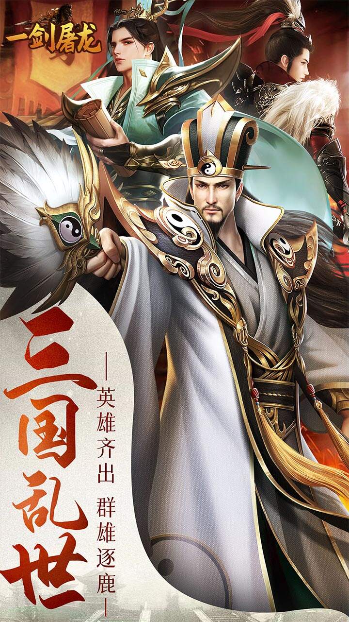 一剑屠龙H5