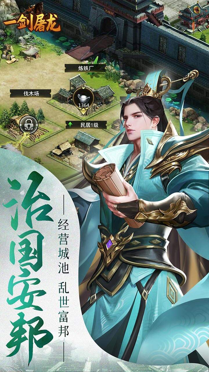 一剑屠龙H5