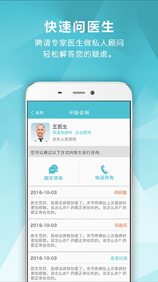 风湿咨询中心