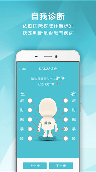 风湿咨询中心