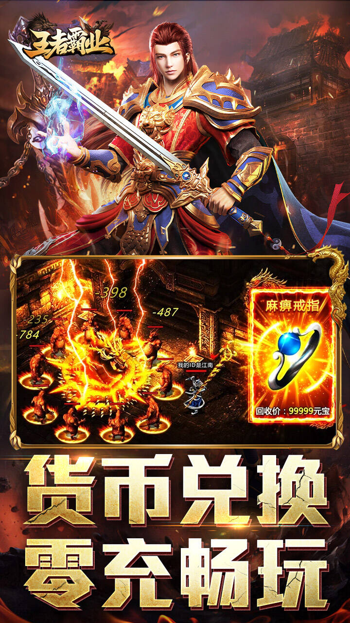 王者霸业