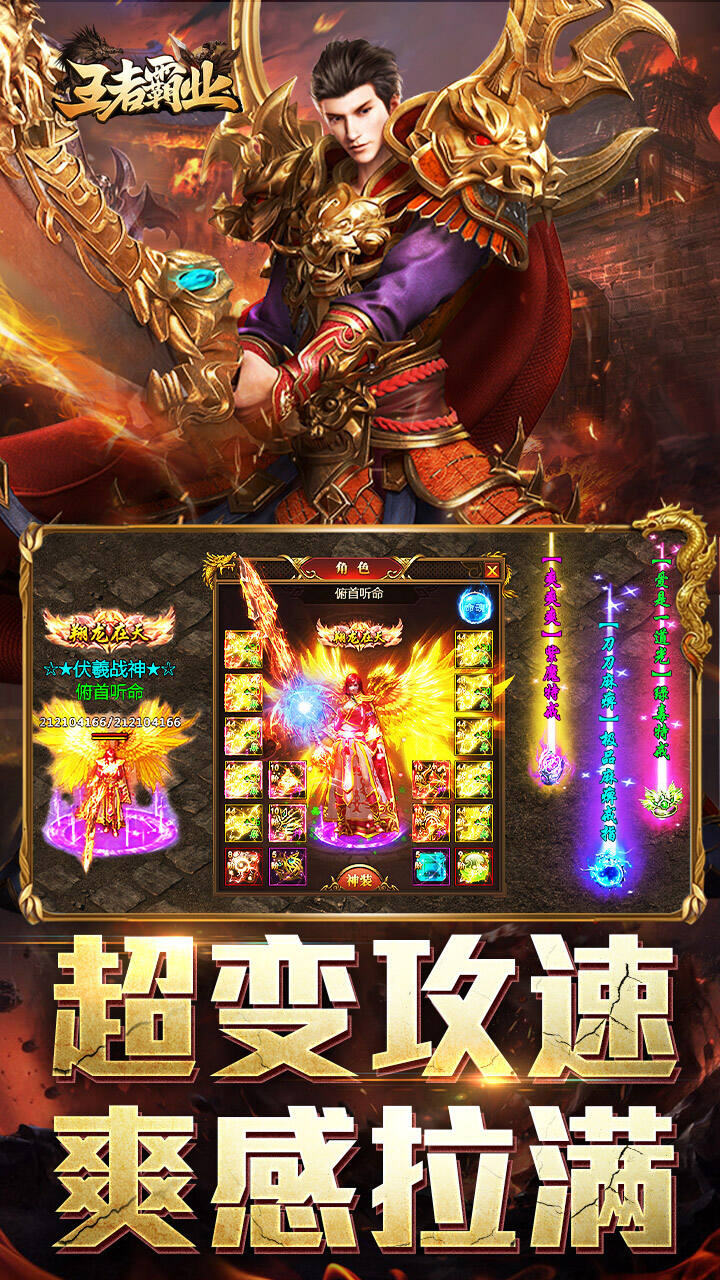 王者霸业