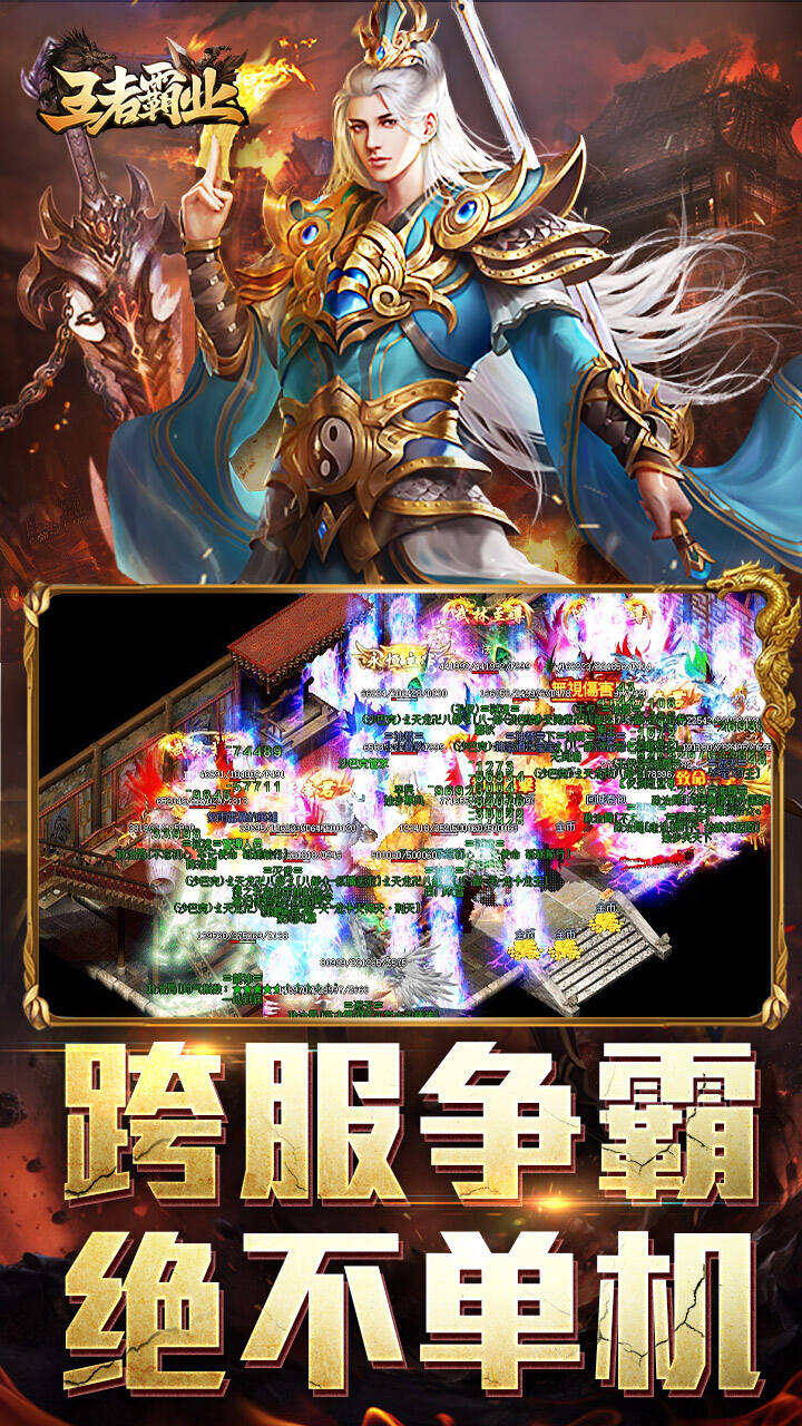 王者霸业